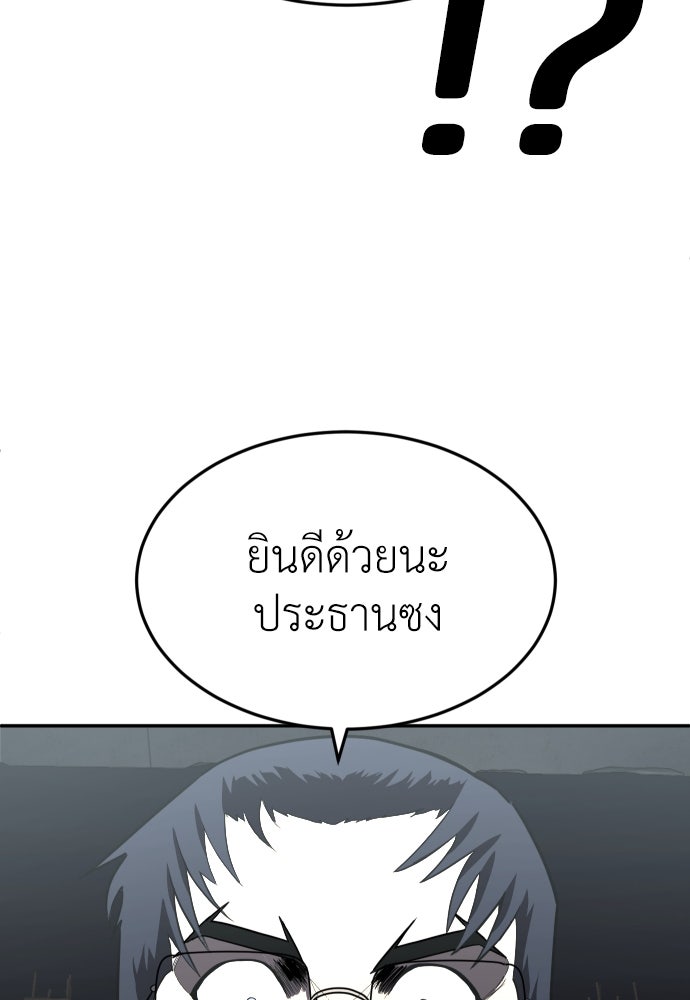 สนามเด็กล่า - หน้า 122