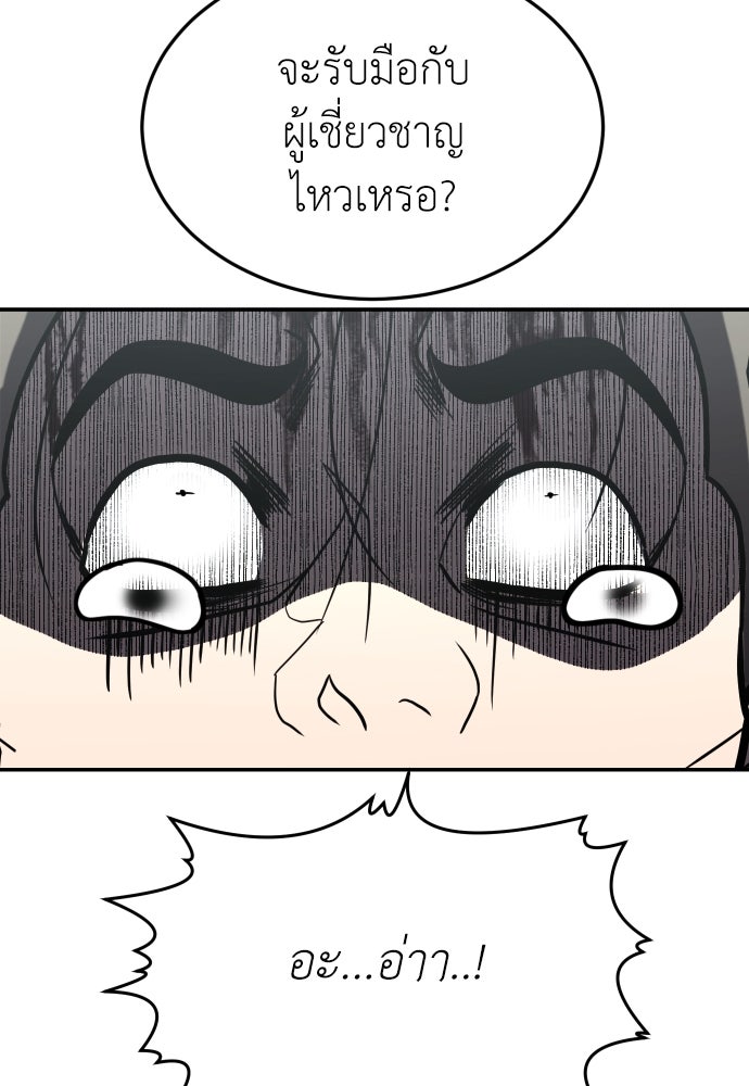 สนามเด็กล่า - หน้า 143