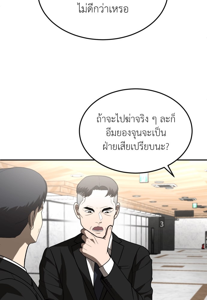 สนามเด็กล่า - หน้า 105