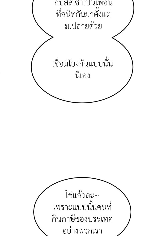 สนามเด็กล่า - หน้า 122