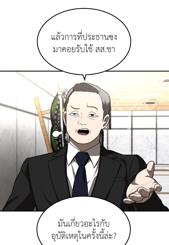 สนามเด็กล่า - หน้า 124