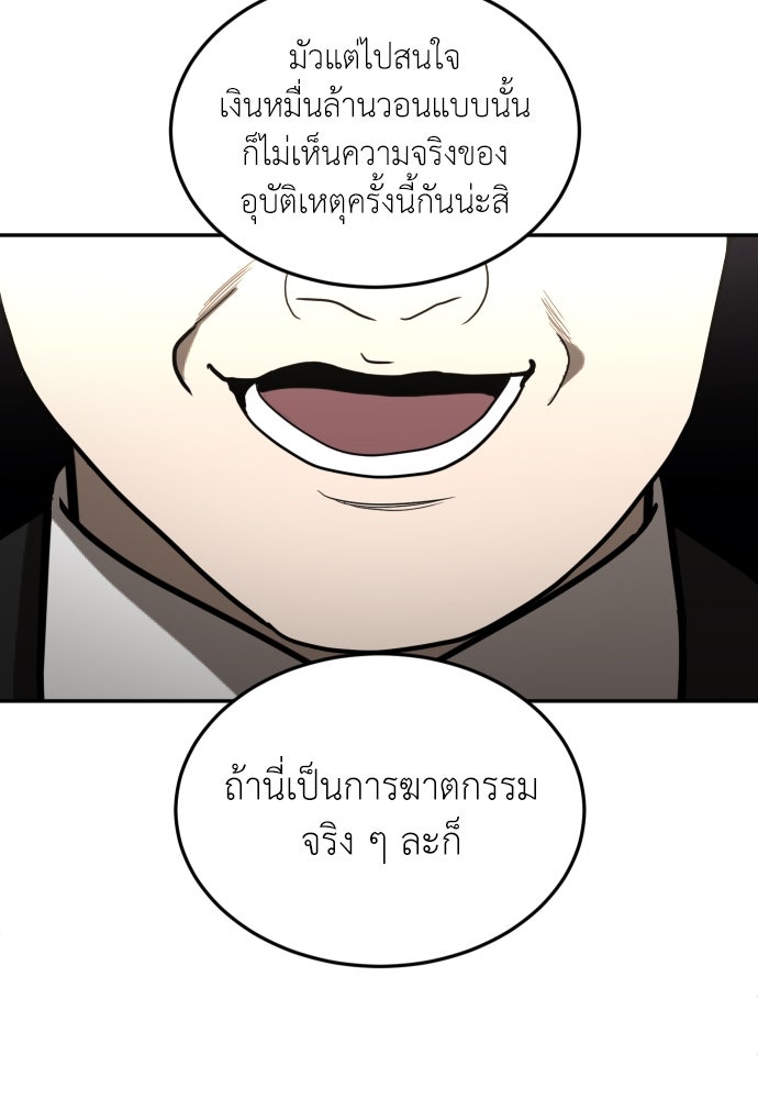 สนามเด็กล่า - หน้า 143