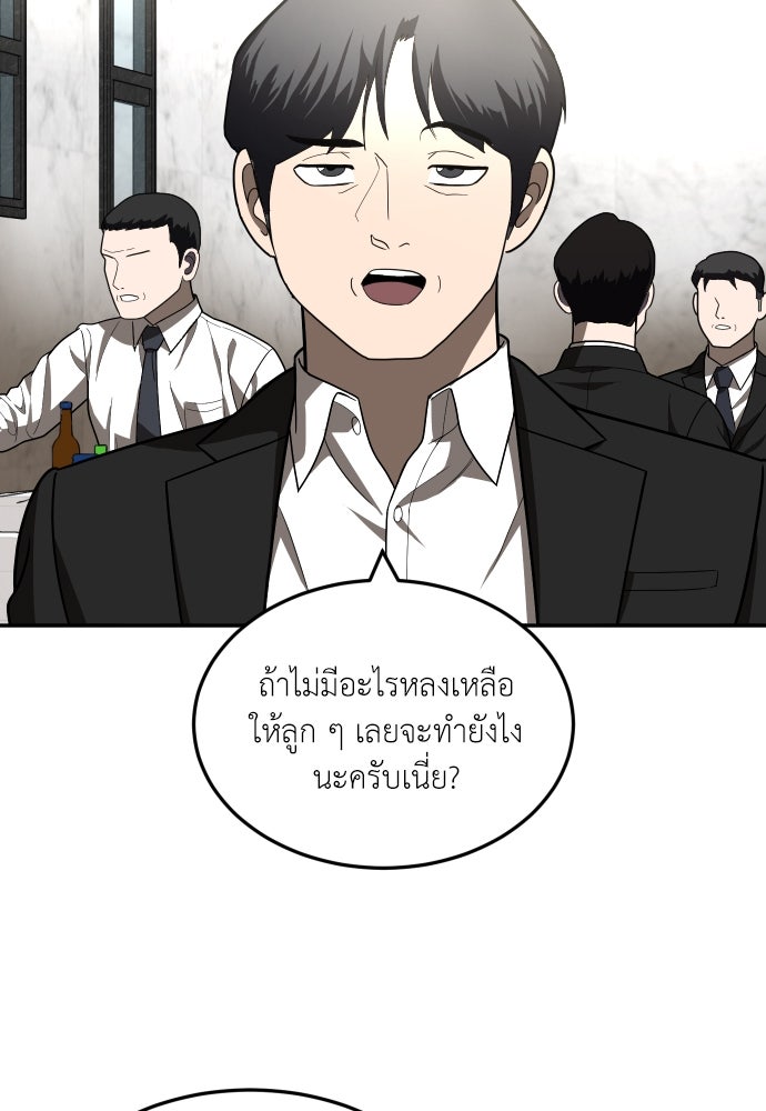 สนามเด็กล่า - หน้า 80