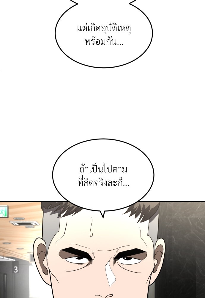 สนามเด็กล่า - หน้า 98