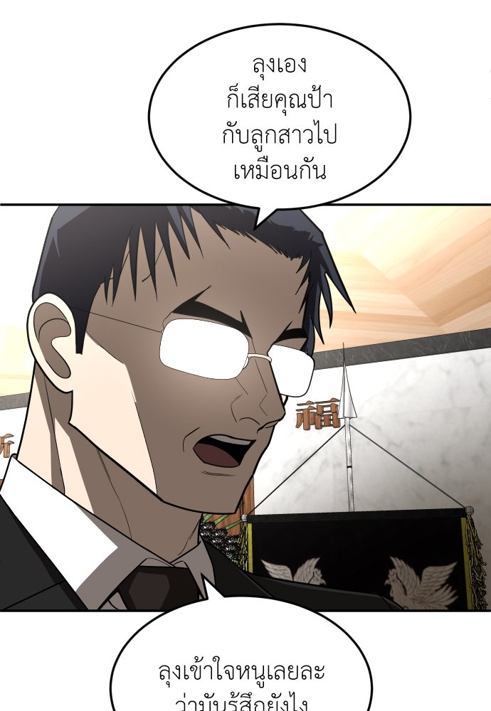 สนามเด็กล่า - หน้า 36