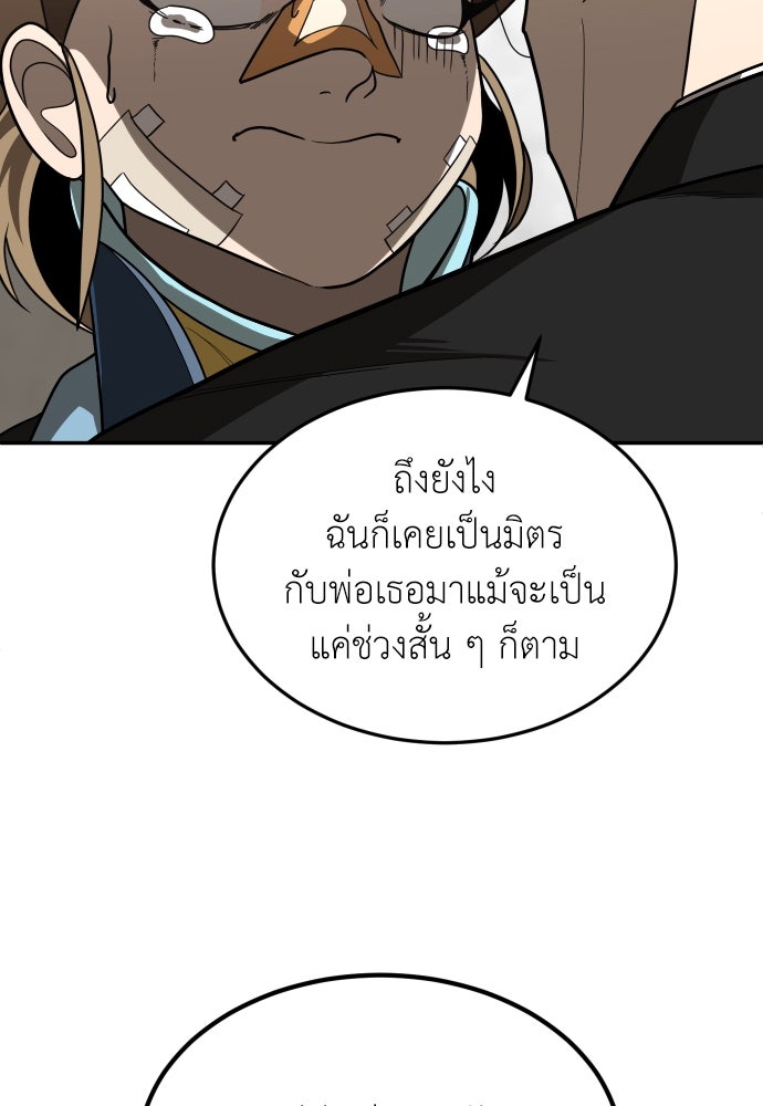 สนามเด็กล่า - หน้า 42