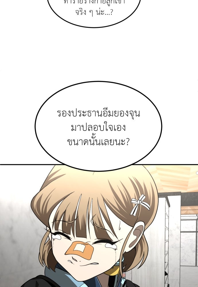 สนามเด็กล่า - หน้า 53