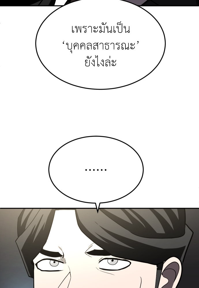 สนามเด็กล่า - หน้า 119