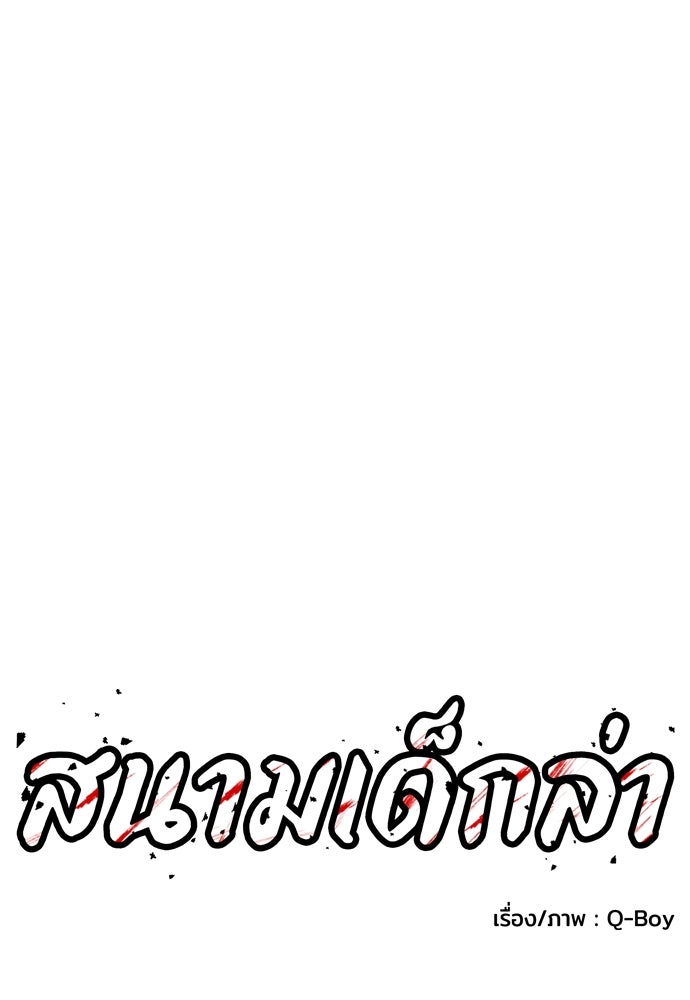 สนามเด็กล่า - หน้า 137