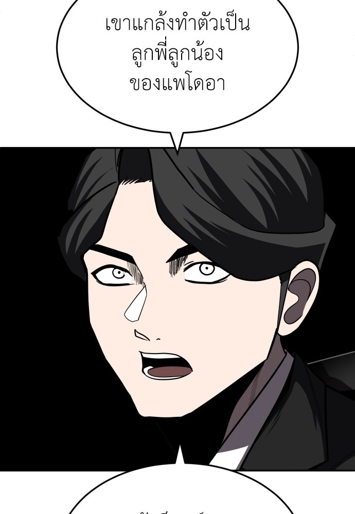 สนามเด็กล่า - หน้า 88