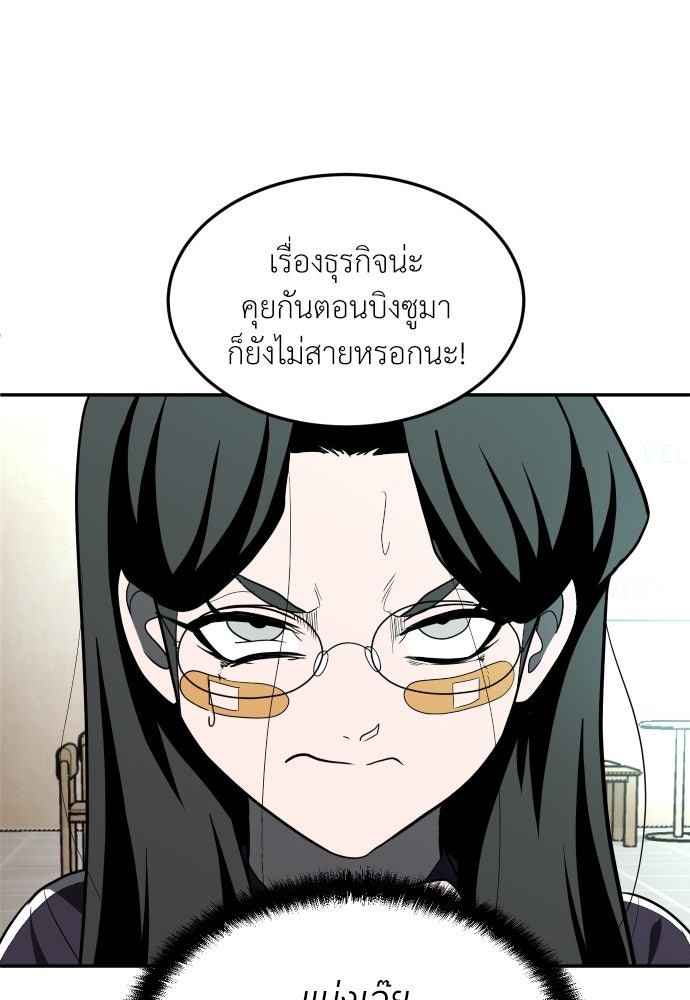สนามเด็กล่า - หน้า 142