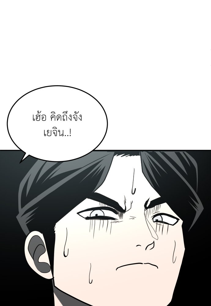 สนามเด็กล่า - หน้า 39