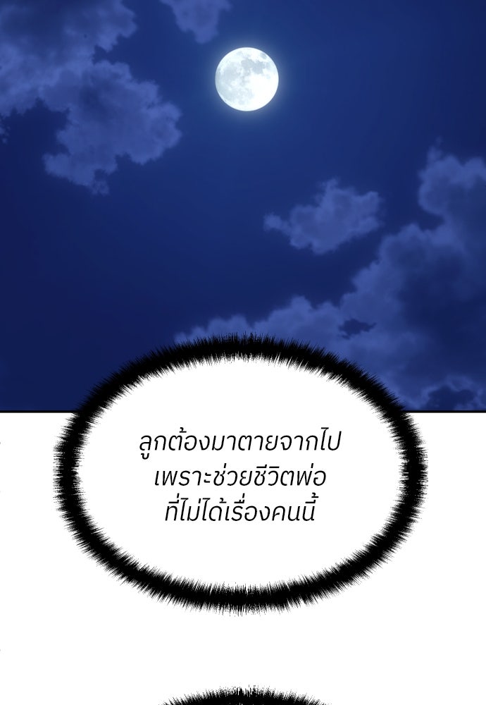 สนามเด็กล่า - หน้า 208