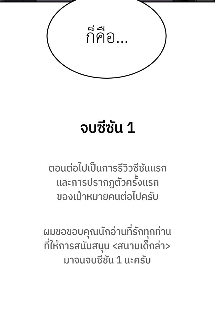 สนามเด็กล่า - หน้า 173