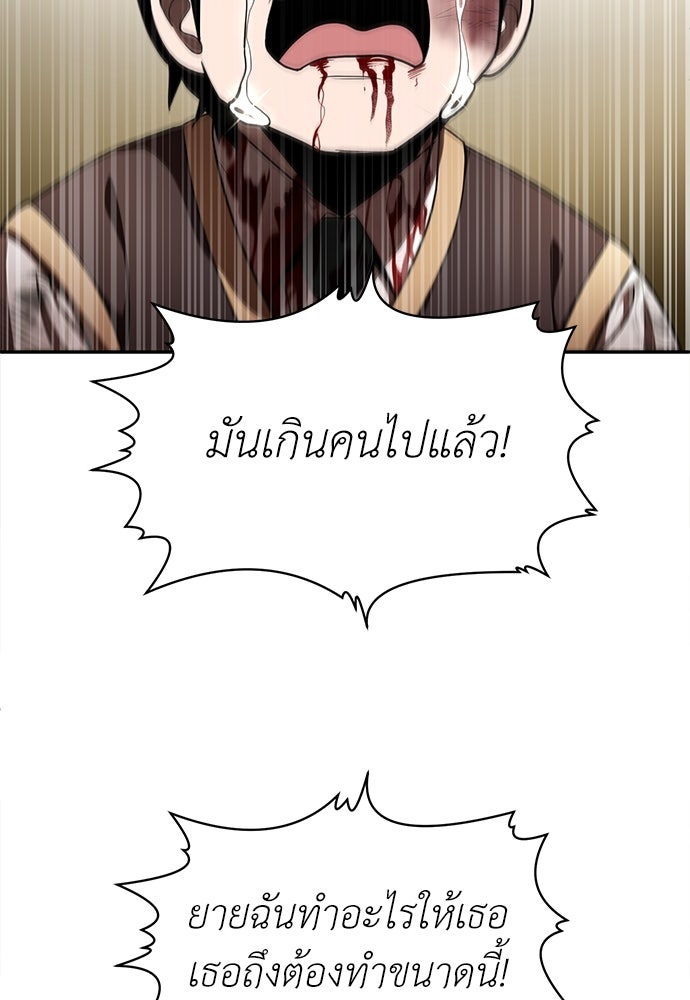 สนามเด็กล่า - หน้า 67