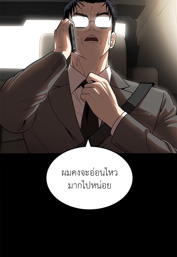 สนามเด็กล่า - หน้า 48