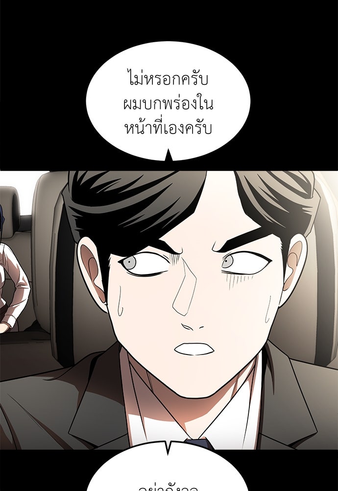 สนามเด็กล่า - หน้า 49