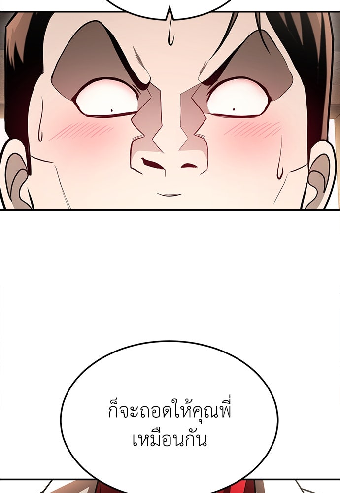 สนามเด็กล่า - หน้า 56