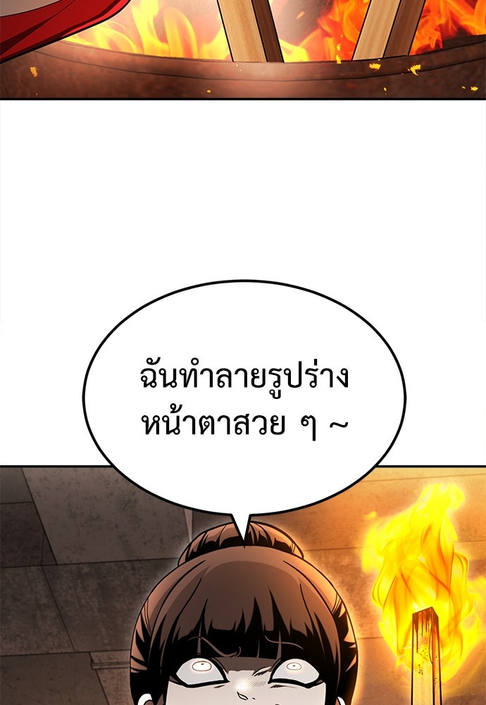 สนามเด็กล่า - หน้า 83