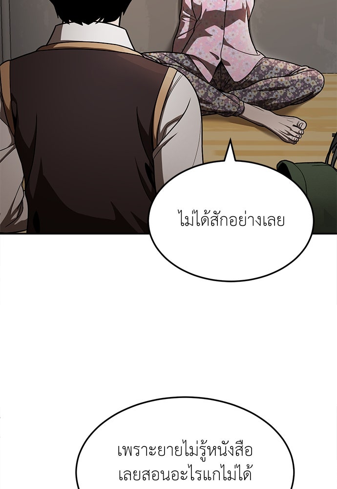 สนามเด็กล่า - หน้า 108