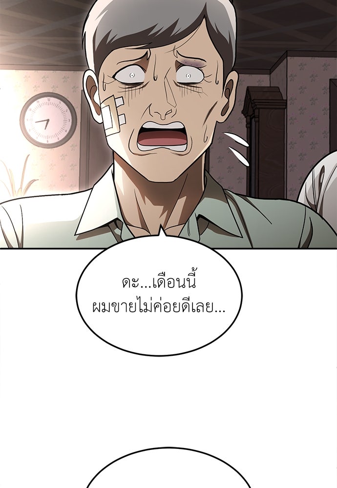 สนามเด็กล่า - หน้า 201