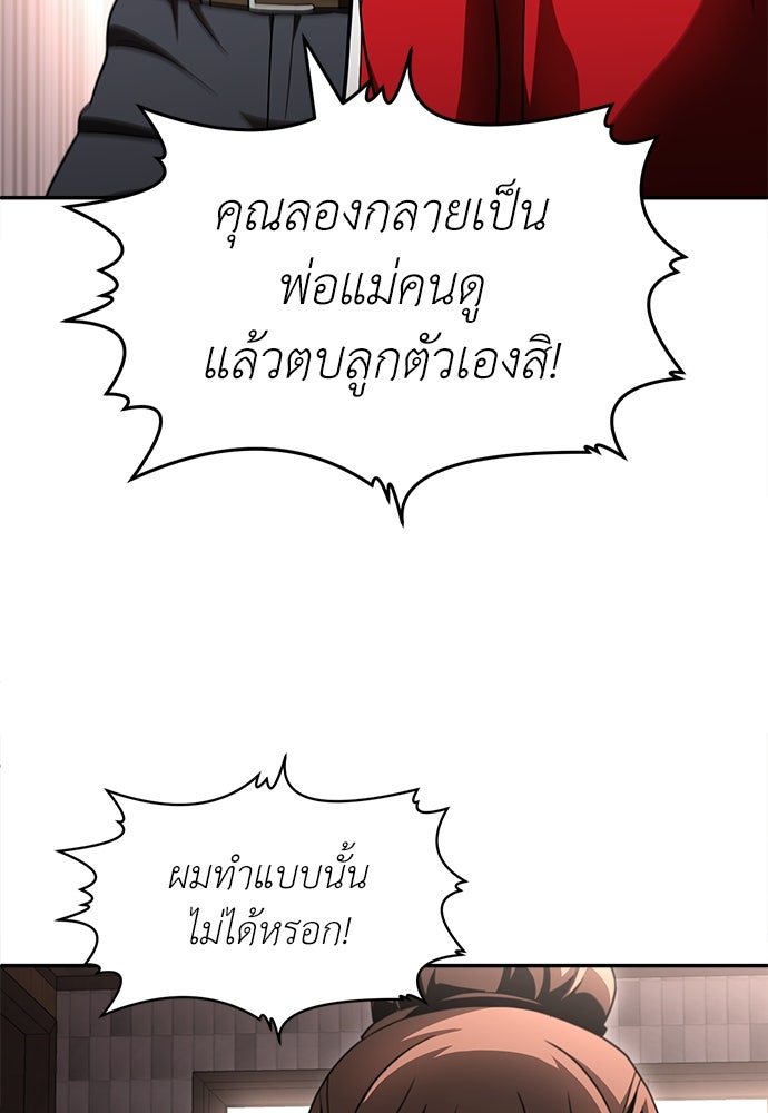 สนามเด็กล่า - หน้า 237