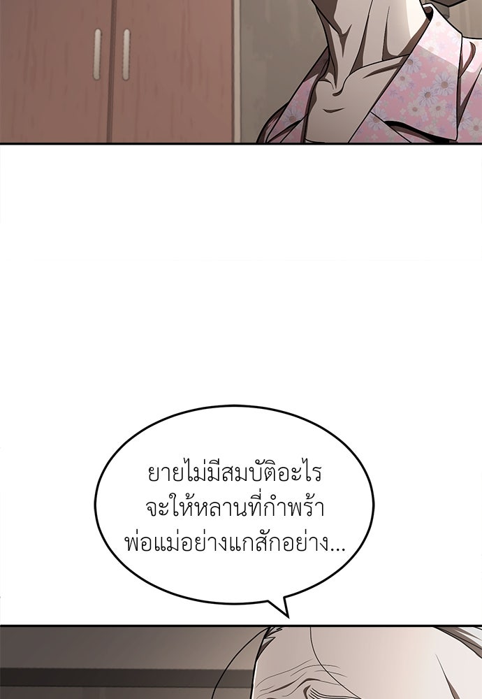 สนามเด็กล่า - หน้า 68