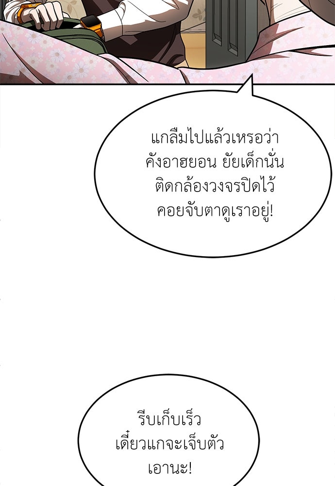 สนามเด็กล่า - หน้า 76