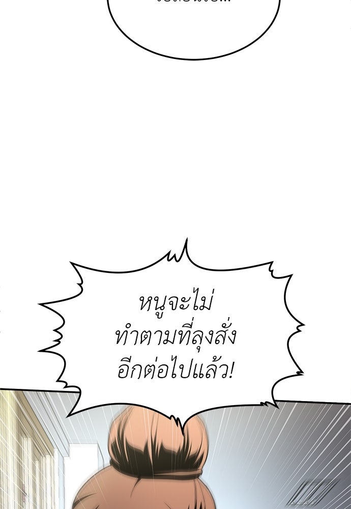 สนามเด็กล่า - หน้า 123