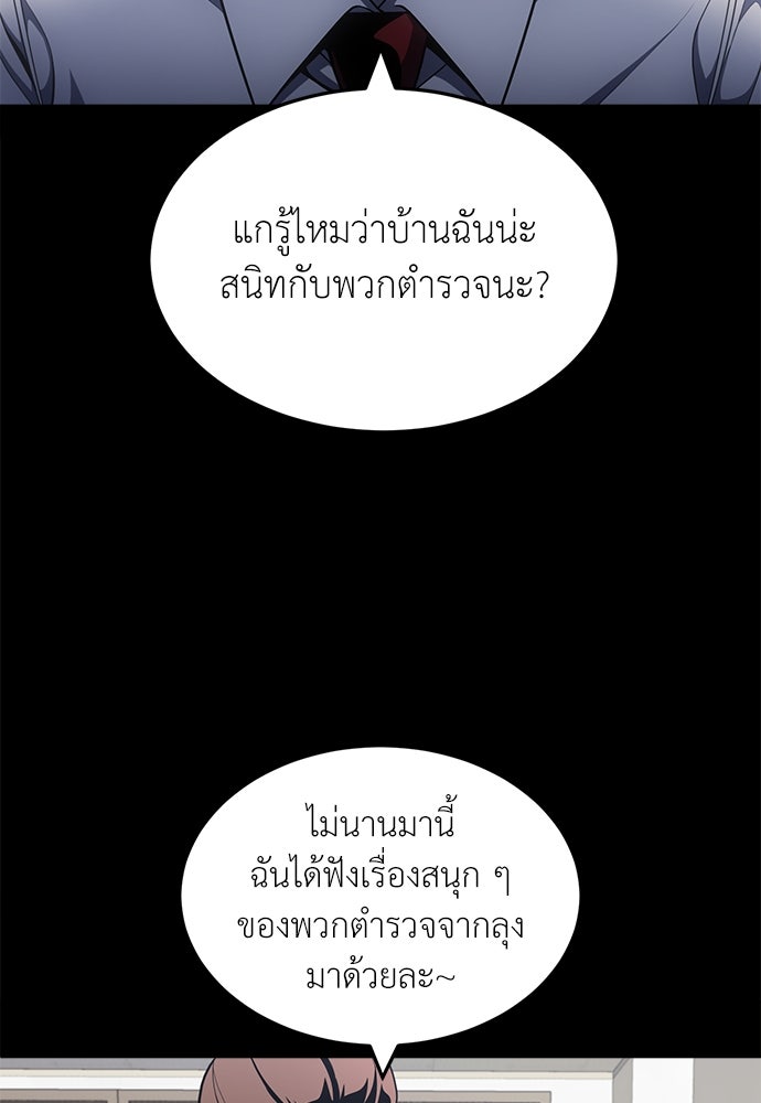 สนามเด็กล่า - หน้า 3
