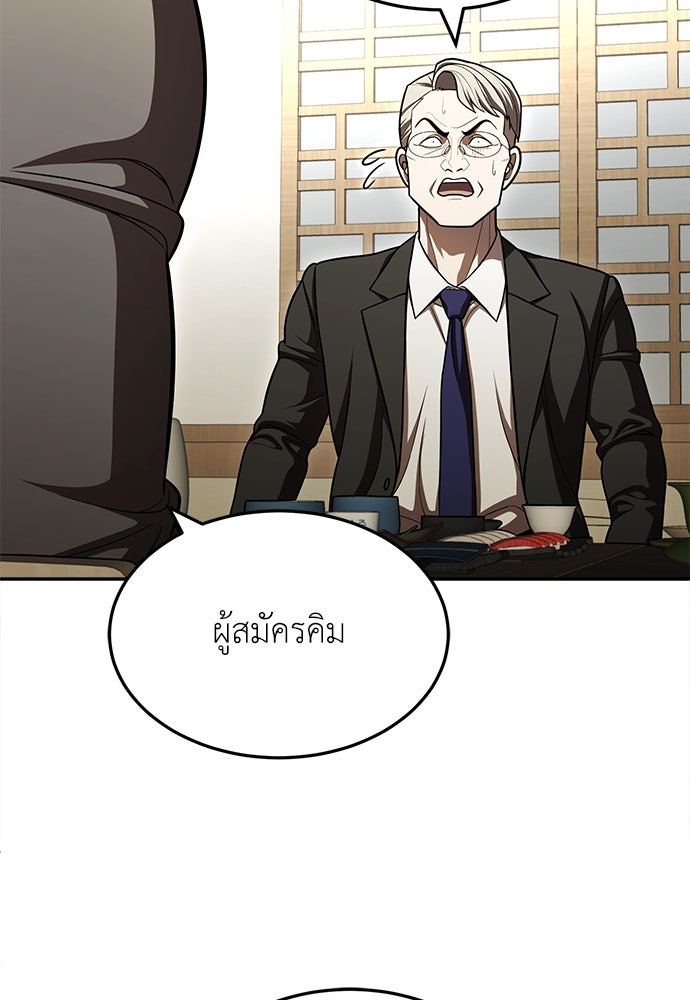 สนามเด็กล่า - หน้า 123