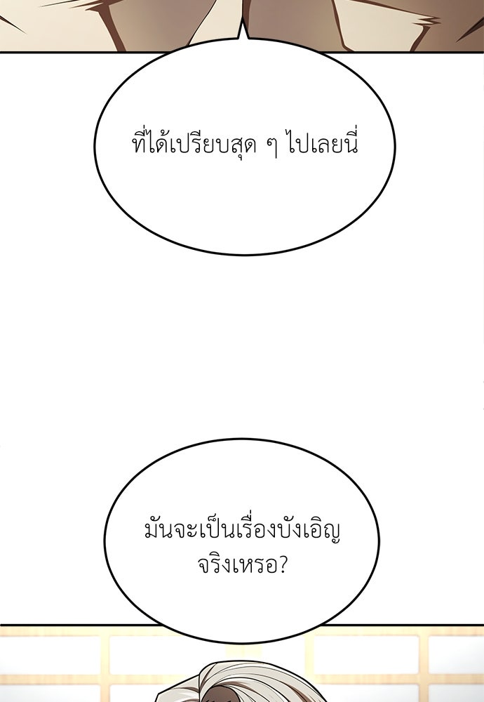 สนามเด็กล่า - หน้า 147