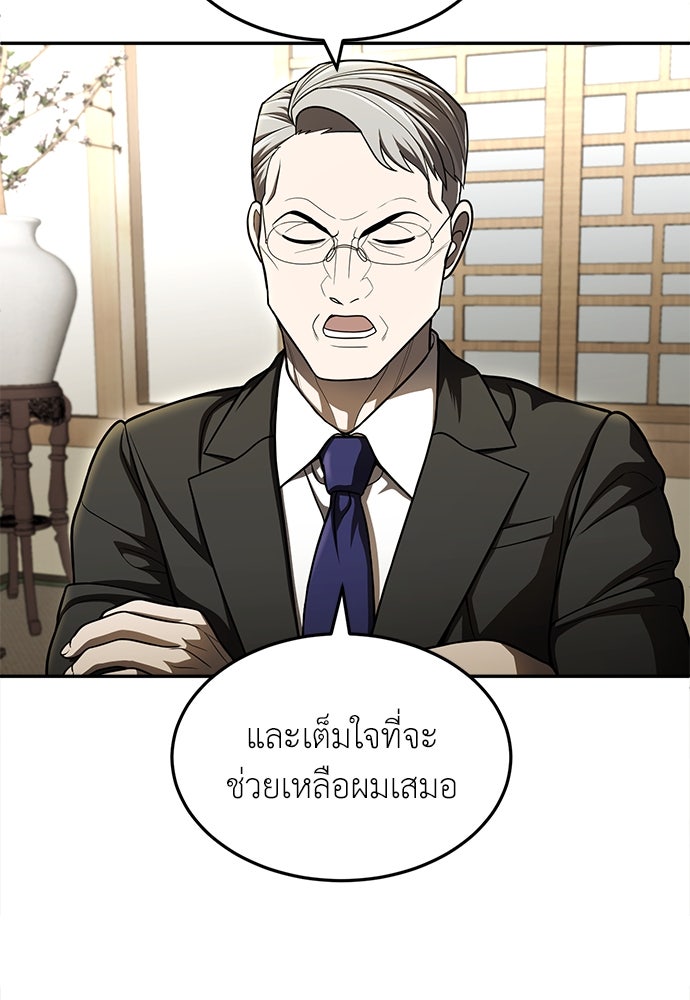 สนามเด็กล่า - หน้า 51