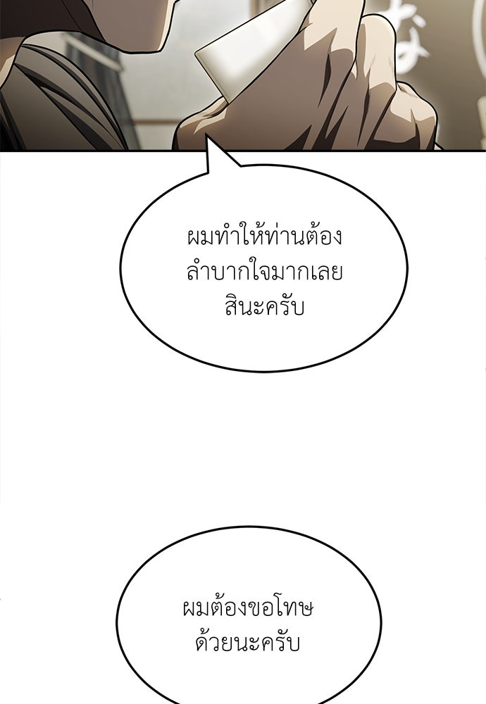 สนามเด็กล่า - หน้า 86