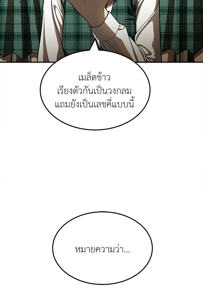 สนามเด็กล่า - หน้า 109