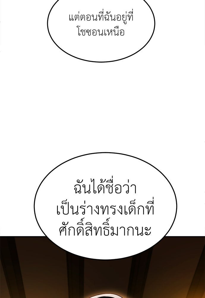 สนามเด็กล่า - หน้า 138