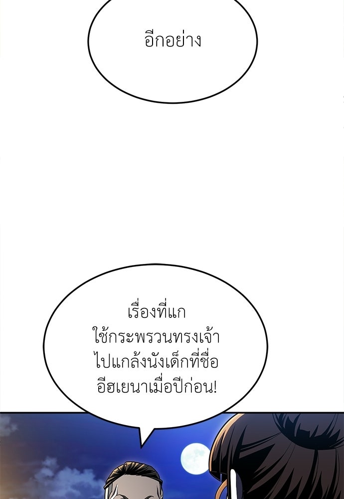 สนามเด็กล่า - หน้า 27
