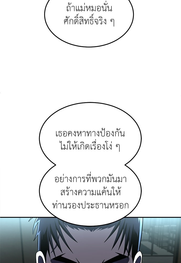 สนามเด็กล่า - หน้า 54
