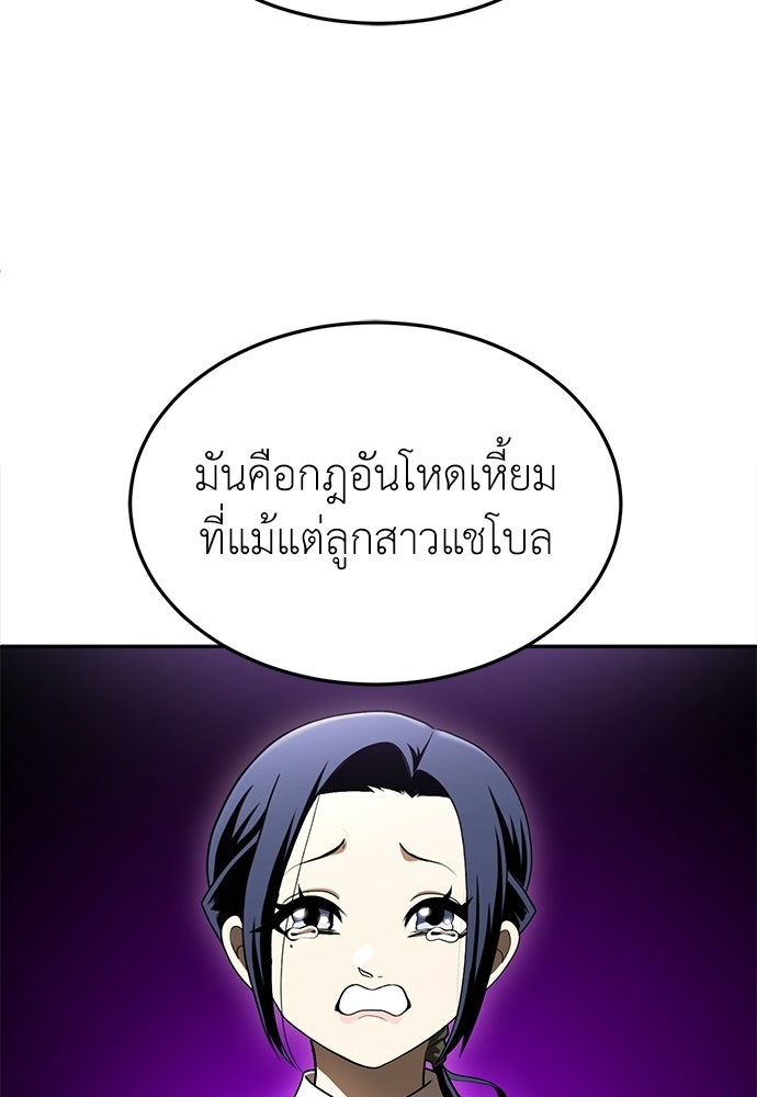 สนามเด็กล่า - หน้า 88