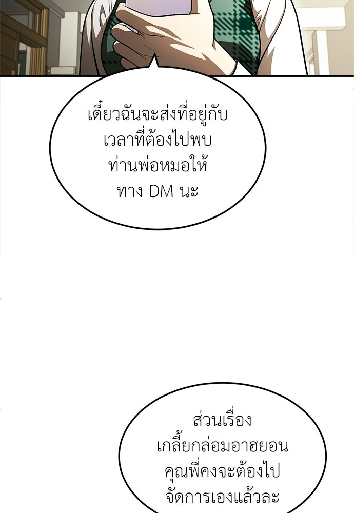 สนามเด็กล่า - หน้า 128