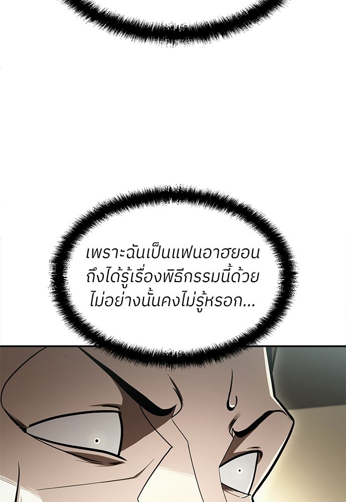 สนามเด็กล่า - หน้า 85