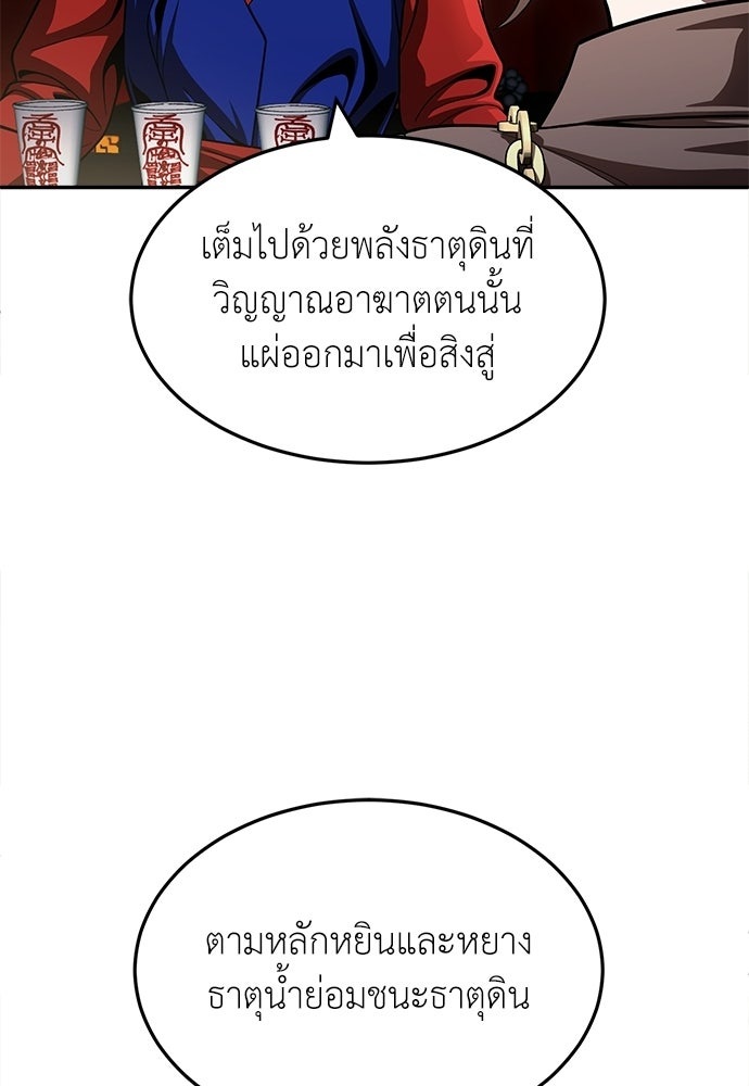 สนามเด็กล่า - หน้า 145