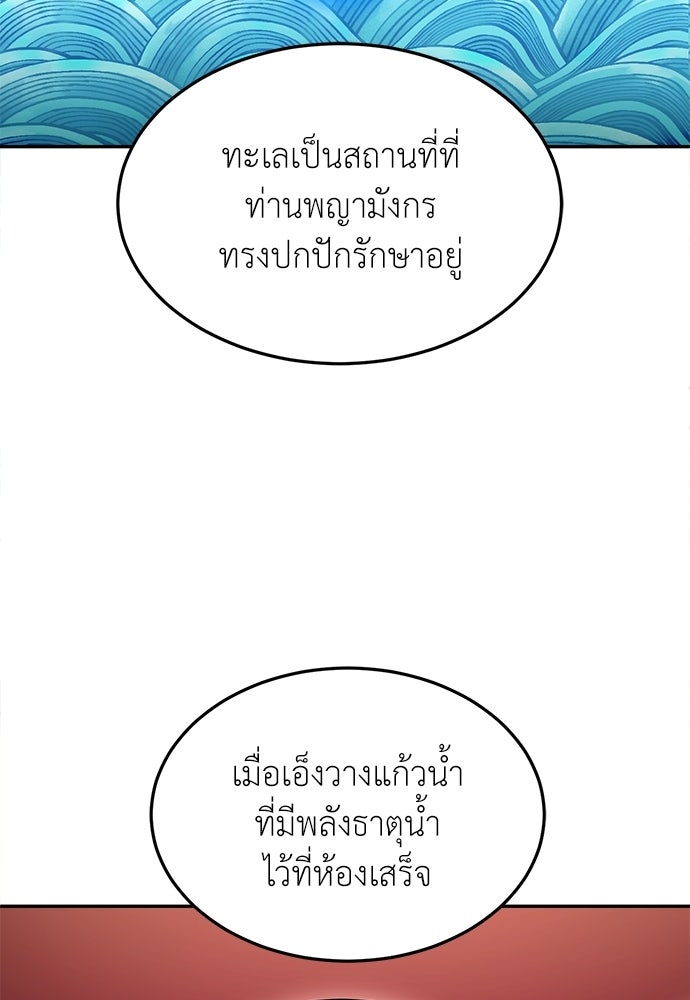 สนามเด็กล่า - หน้า 148