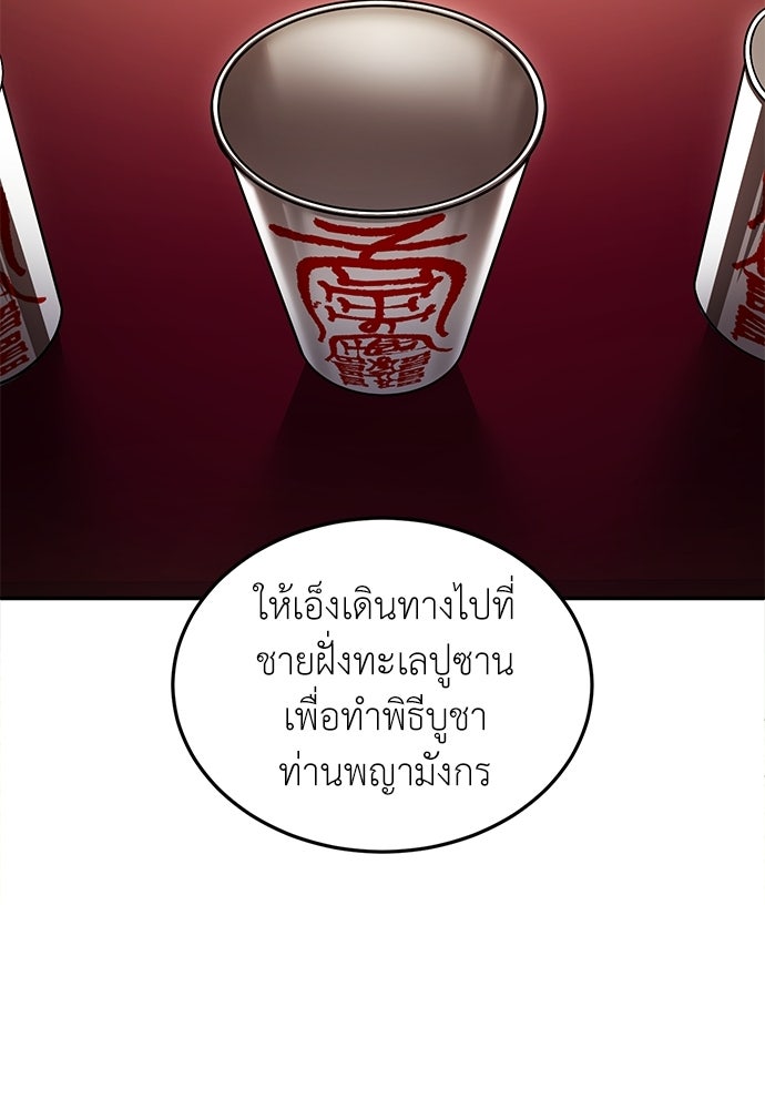 สนามเด็กล่า - หน้า 149