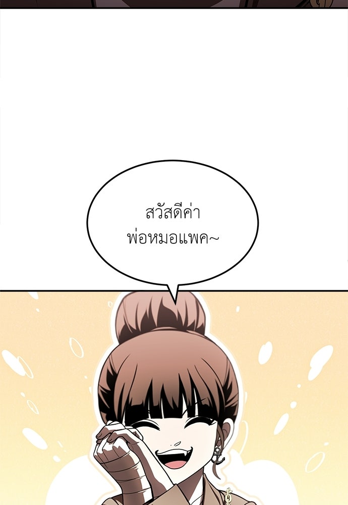 สนามเด็กล่า - หน้า 25