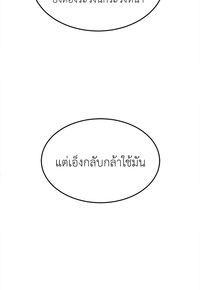 สนามเด็กล่า - หน้า 68