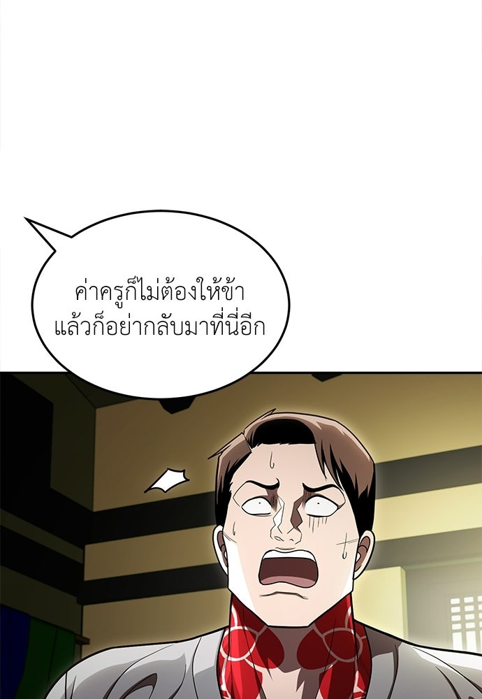 สนามเด็กล่า - หน้า 79