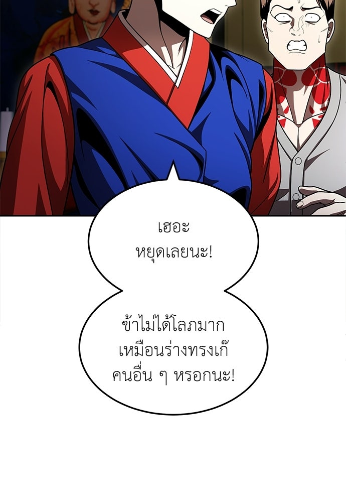 สนามเด็กล่า - หน้า 98
