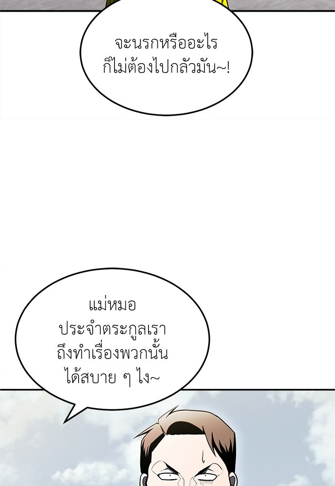 สนามเด็กล่า - หน้า 54