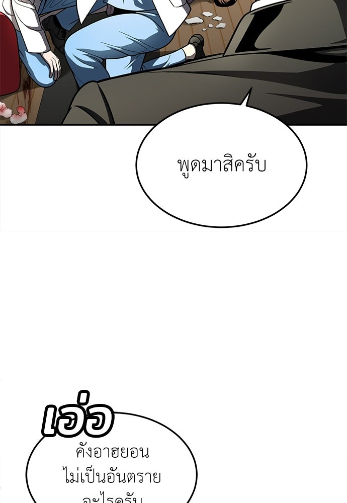 สนามเด็กล่า - หน้า 101
